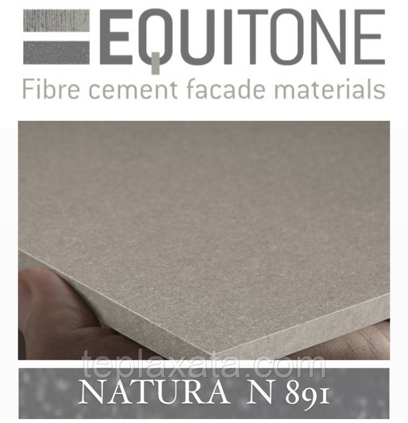 EQUITONE NATURA (N-891 R) 2530х1280х8 мм Фіброцементна фасадна панель ЕКВІТОН