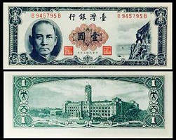 China Taiwan Китай Тайвань - 1 Yuan 1961 P. 1971 UNC