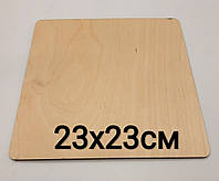Фанерная подложка для торта квадратна усиленная размер 23х23см, 3мм толщина