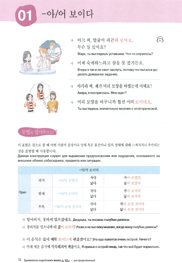Korean Grammar in Use Intermediate Грамматика корейского языка для ...