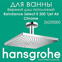 Верхній душ кольору хром Raindance Select E 300 1jet Air з тримачем до стелі Chrome (26250000)