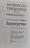 В.І. Грищенко, Щербина М.О. Акушерство і гінекологія. Книга 1. Акушерство 2020г, фото 2