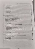 В.І. Грищенко, Щербина М.О. Акушерство і гінекологія. Книга 1. Акушерство 2020г, фото 3