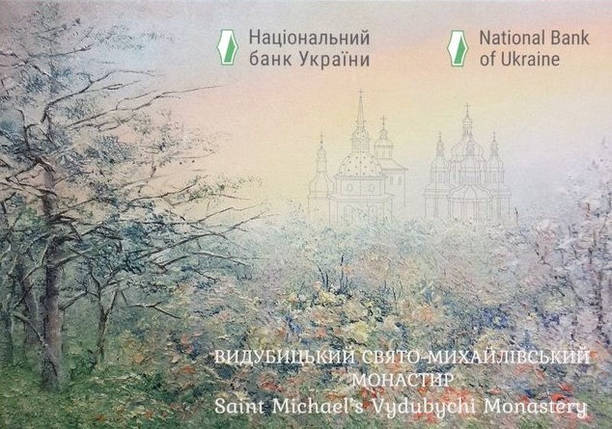 Монета НБУ "Видубицький Свято-Михайлівський монастир" в буклеті, фото 1