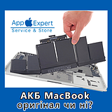 Як зрозуміти, що акумулятор для MacBook оригінальний