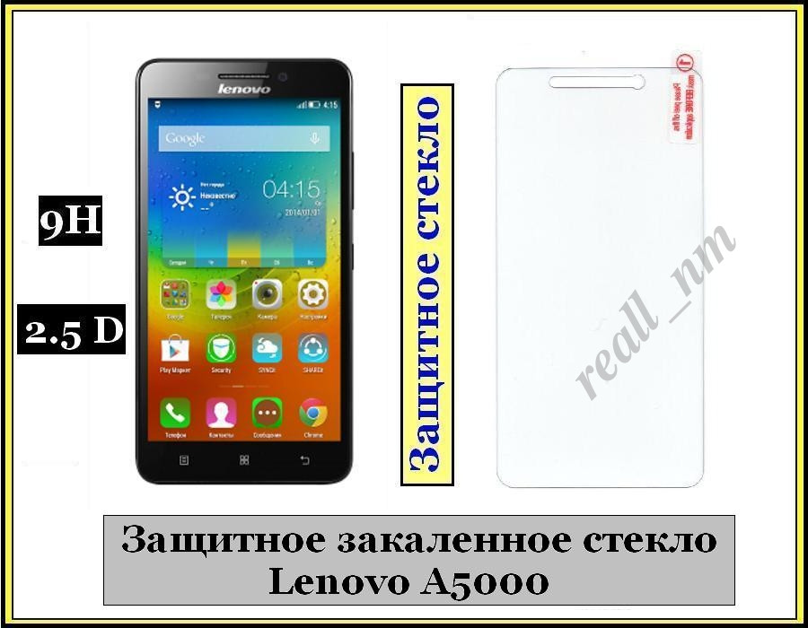 Захисне загартоване скло для смартфона Lenovo A5000