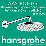 Верхній душ Hansgrohe Raindance Select S 240 2jet Air з тримачем 390 мм білий/хром (26466400), фото 5