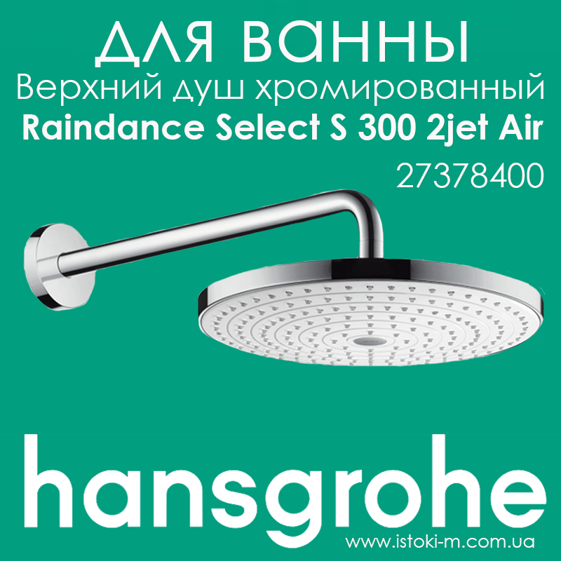 Верхній душ Hansgrohe Raindance Select S 300 2jet Air з тримачем 390 мм білий/хром (27378400), фото 1