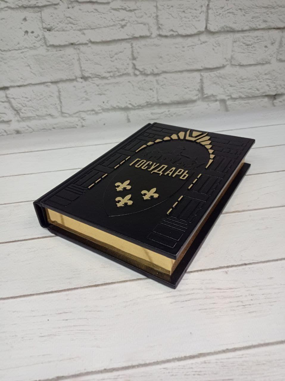 Государ. Ніколо Макіавеллі, фото 1