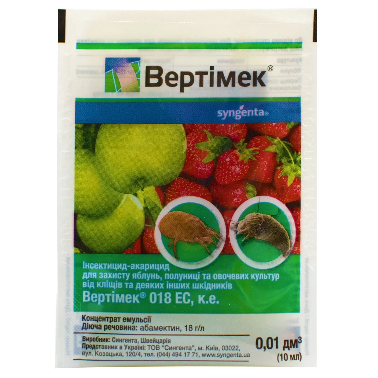 Вертімек 10 мл інсектоакарицид, Syngenta