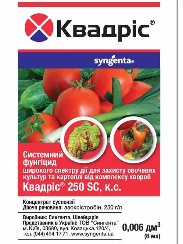 Квадріс 6 мл фунгіцид, Syngenta