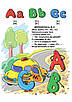 Про все на світі. English для дітей. Л. Яковенко, фото 2