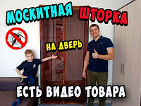 Москітна штора сітка на двері з магнітами нового покоління розмір 210х90см коричнева