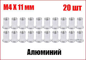 Нарізні заклепки М4 Х 11 мм 20 шт Yato YT-36452