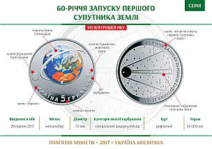 Монета НБУ "60-річчя запуску першого супутника Землі", фото 4