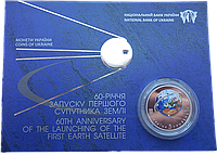 60-летия запуска первого спутника Земли монета 5 гривен сувенирная упаковка