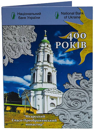 Мгарський Спасо-Преображенський монастир монета 5 гривень у буклеті, фото 1