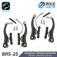 Bike Units BRS-25 Ободные V-Brake вибрейк тормоза на 2 колеса велосипеда