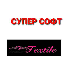 СУПЕР СОФТ