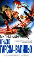 Милый Каин