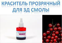 Вишневый краситель светопрозрачный жидкий для эпоксидной смолы ТМ Просто и Легко, 20г 7trav