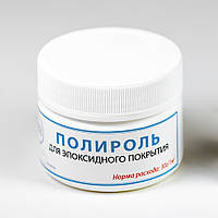 Полироль (Паста) для полировки изделий из эпоксидной смолы, ТМ Просто и Легко, 50 г 7trav