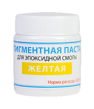 ЖОВТА Пігментна паста для епоксидної смоли, ТМ Просто і Легко, 50 г
