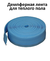 Демпферна стрічка для теплої підлоги Україна 150мм х 5мм х 50м/п