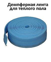 Демпферна стрічка для теплої підлоги Україна 150мм х 5мм х 25м