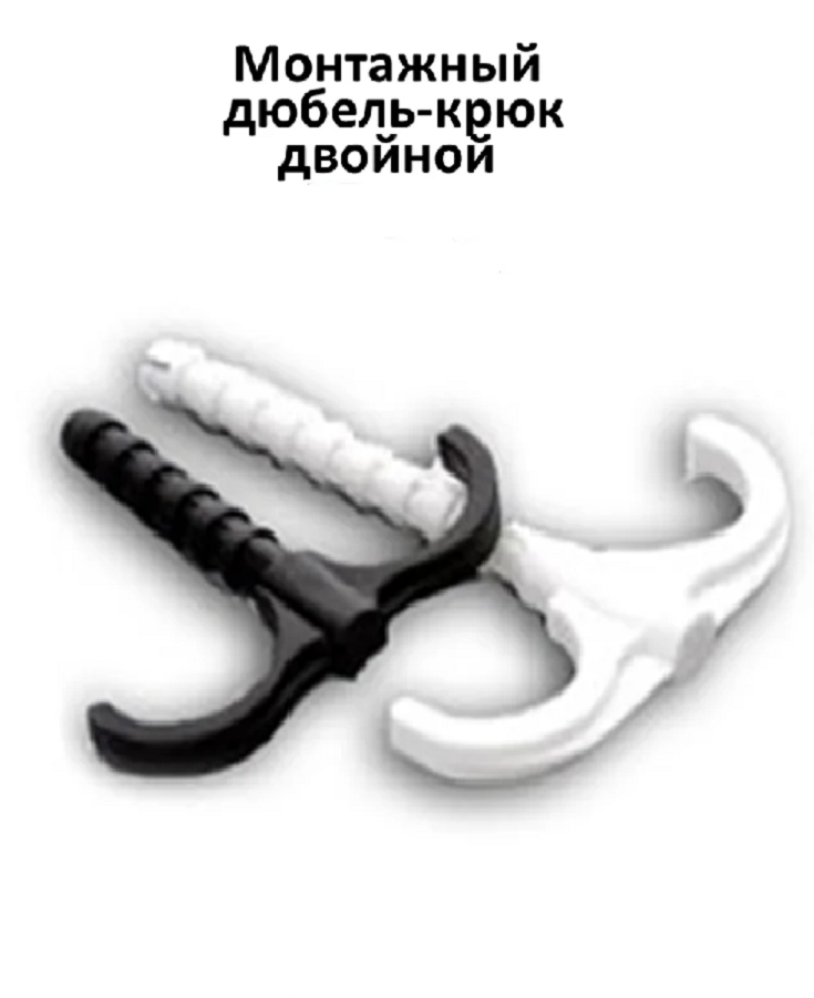 Монтажний дюбель-гак двойной16-20
