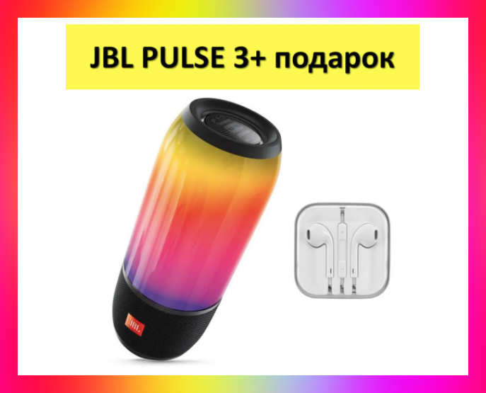 Портативна колонка JBL Pulse 3 18 см . Акустика Bluetooth блютус ЖБЛ пульс 3 + Подарунок