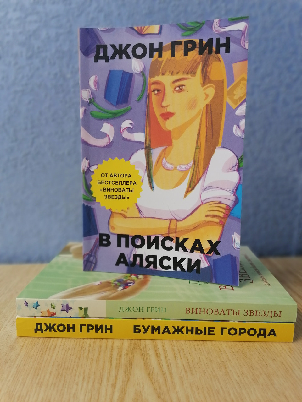 Комплект Книг Джона Грина Бумажные Города + Виноваты Звезды+ В.