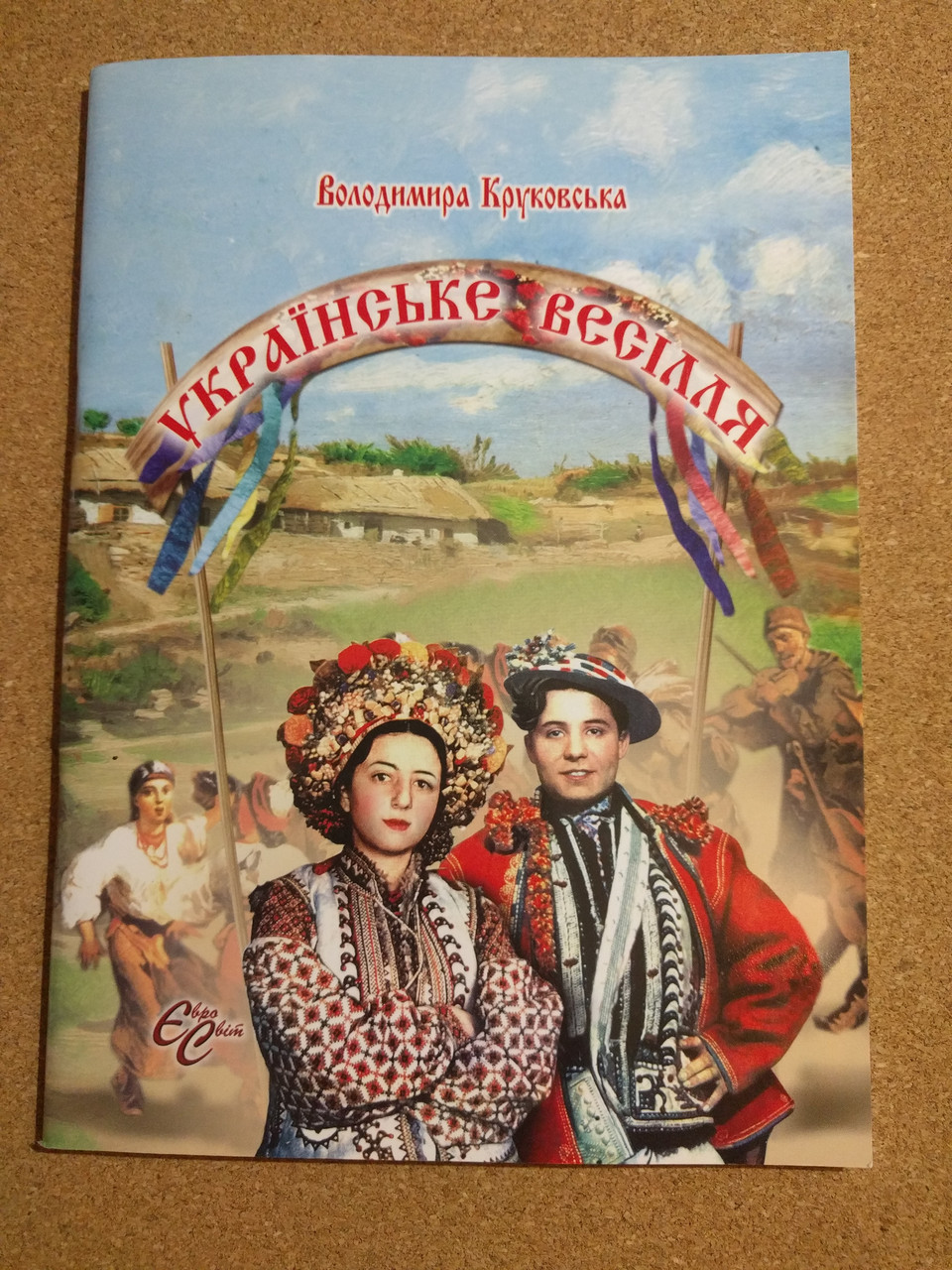Українське весілля Володимира Круковська