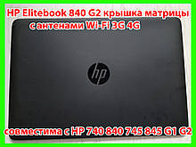Кришка матриці з антенами wifi 3g 4g HP Elitebook 840 G2 779682-001 ( 840 845 740 745 G1 G2)