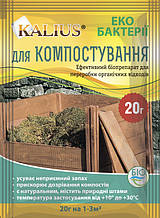 Біопрепарат Калиус для компосту 20 г