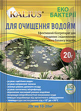 ПРОСТРОЧЕННЯ! Біопрепарат Калиус для очищення водойм 20 г