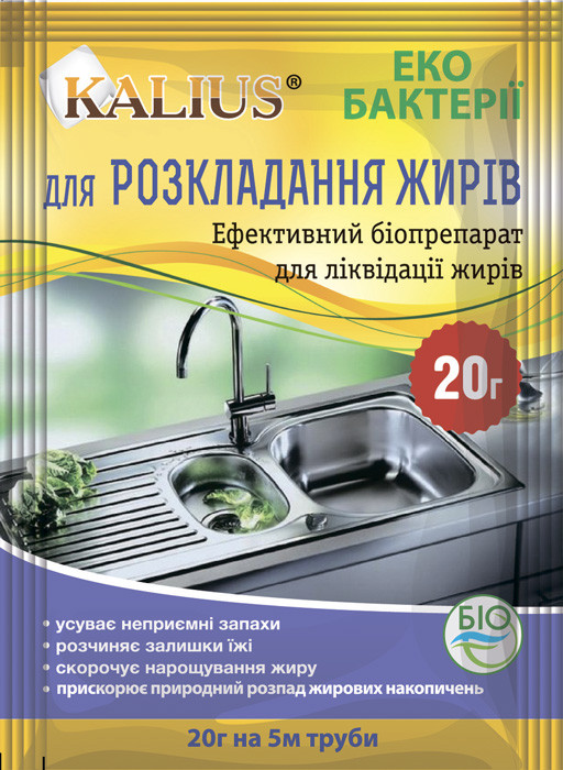 Біопрепарат Калиус для розкладання жирів 20 г