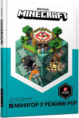 Minecraft. Довідник мініігор у режимі PvP. Стефані Мілтон, Крейг Джеллі