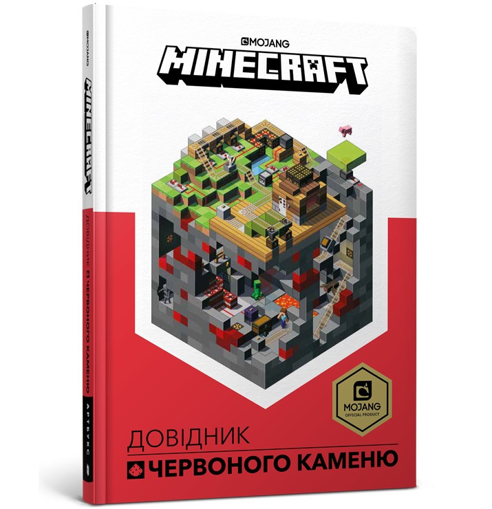 Minecraft. Довідник Червоного каменю. Крейг Джеллі, фото 1