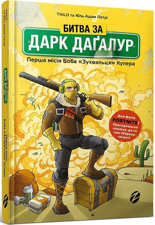 Битва за Дарк Даґалур. Перша місія Боба «Зухвальця» Купера
