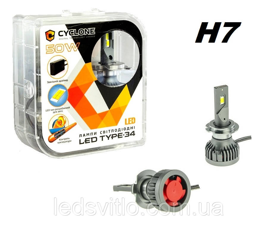 LED лампи автомобільні H7 CYCLONE 12v 50w 10000Lm 5500K (комплект 2шт)