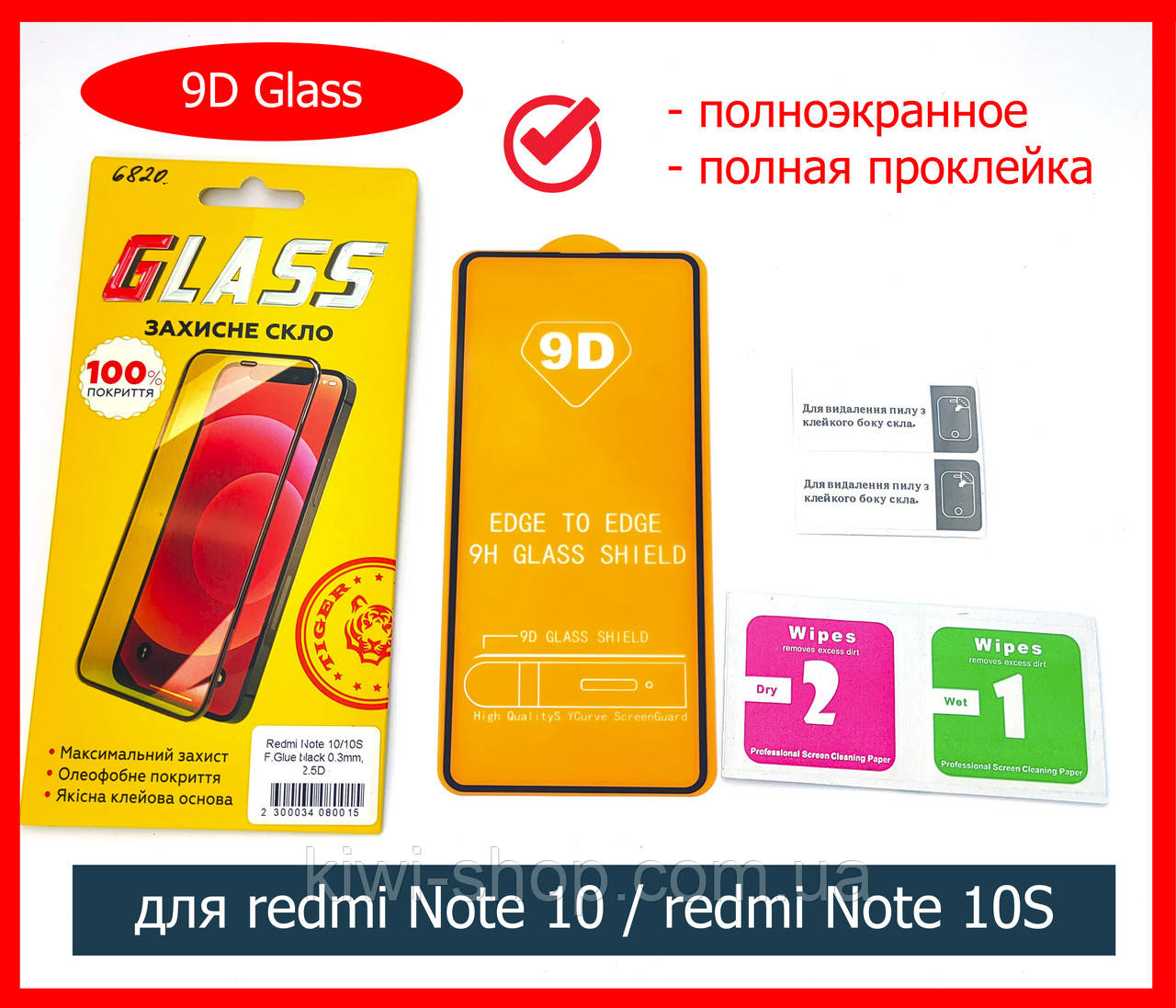 Захисне скло 9D для Xiaomi Redmi Note 10S Full Glue, чорне на весь екран склоредм і 10с повний клей, фото 1