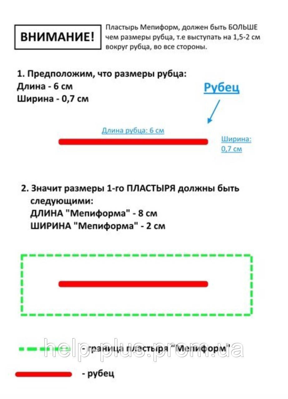 Мепиформ (Mepiform) 5 х 7,5см Упаковка из 5штук. Силиконовый пластырь для лечения рубцов. - фото 7 - id-p1406108431