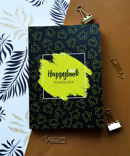 Планер блокнот Психолога Фірмовий, фото 1