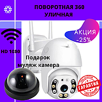 Камера уличная наружная Wi-Fi поворотная автослежение HD 1080P / 2MP PTZ