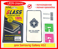 Захисне скло LION для Samsung Galaxy A52 A525 (5d повний клей), захисне скло на телефон самсунг А52