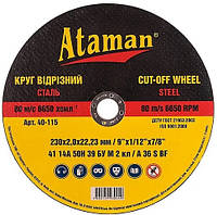 Круг відрізний по металу Ataman 230х2,0х22,23 мм (40-115)