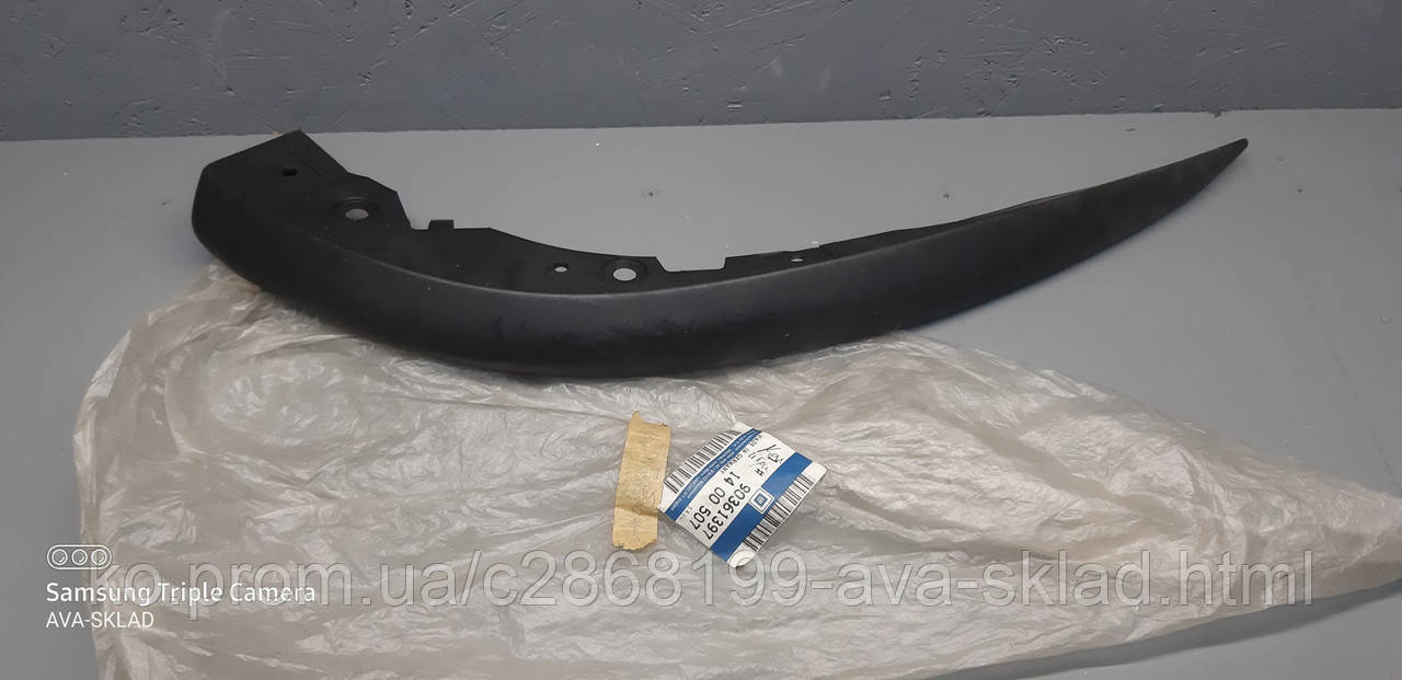 Накладка бампера оригінал GM 90361397+