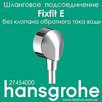 Шланговое подсоединение hansgrohe Fixfit E без клапана обратного тока воды хром (27454000)