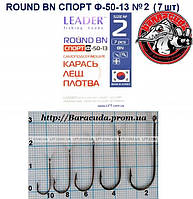 Гачки Leader KAIZU BN фідер № 14